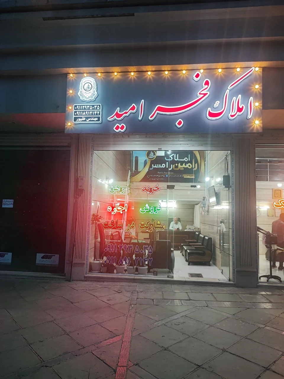 املاک فجر امید