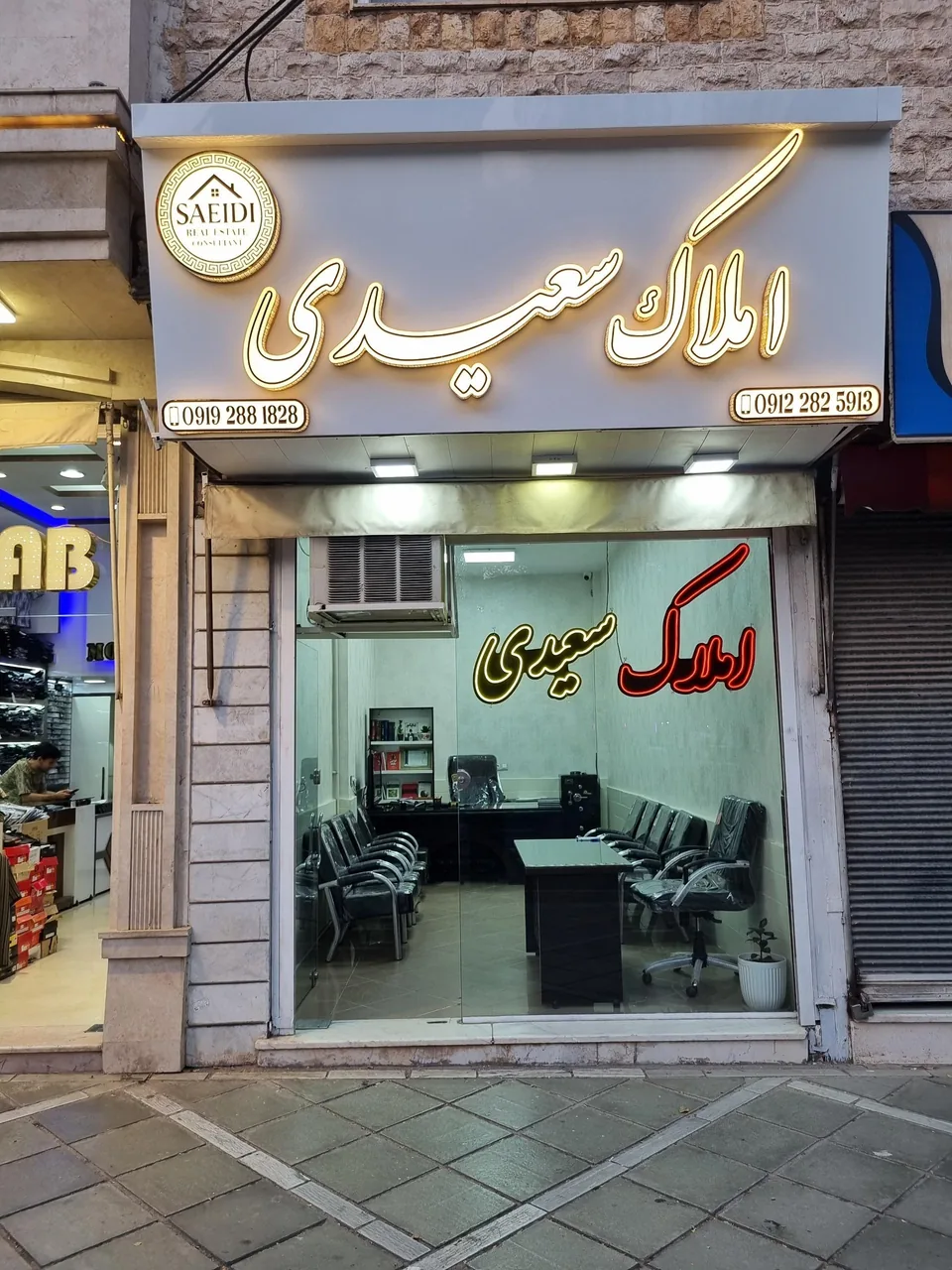 املاک سعیدی