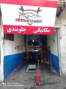 تعمیرگاه خودرو رضا