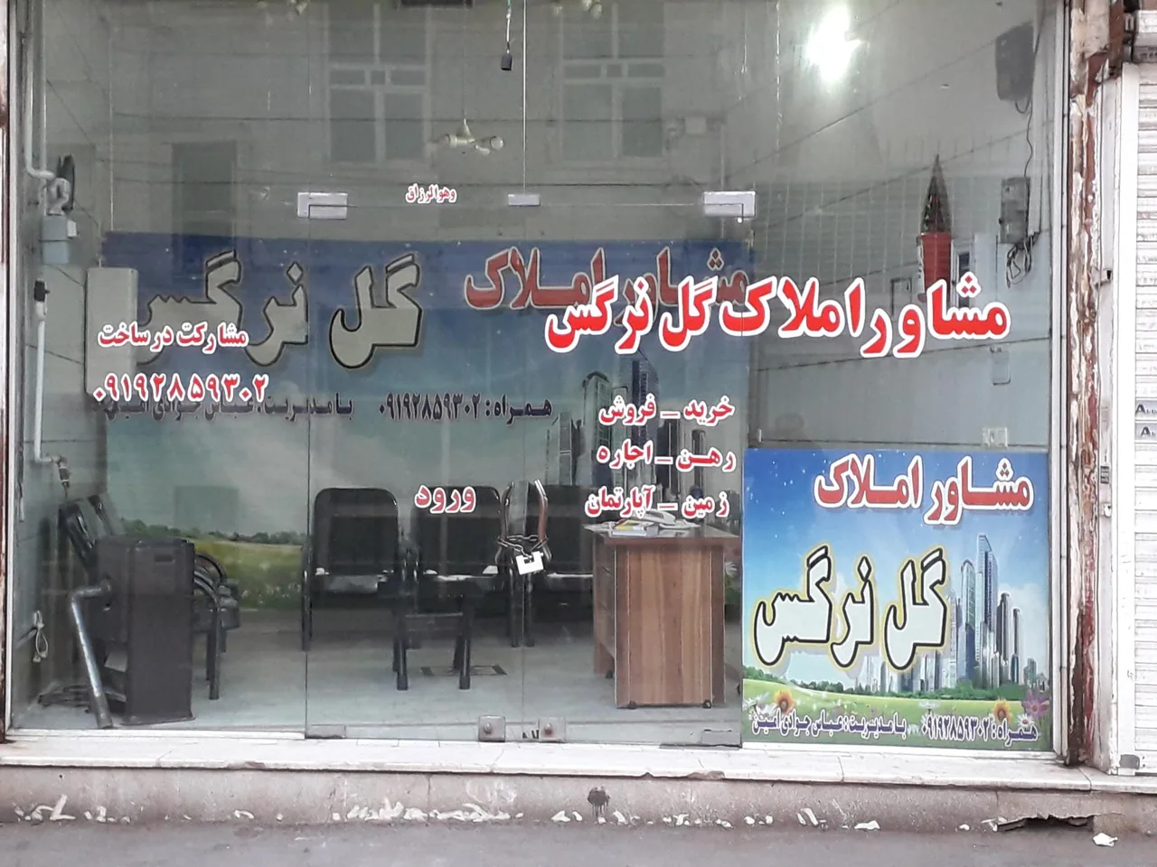 املاک گل نرگس