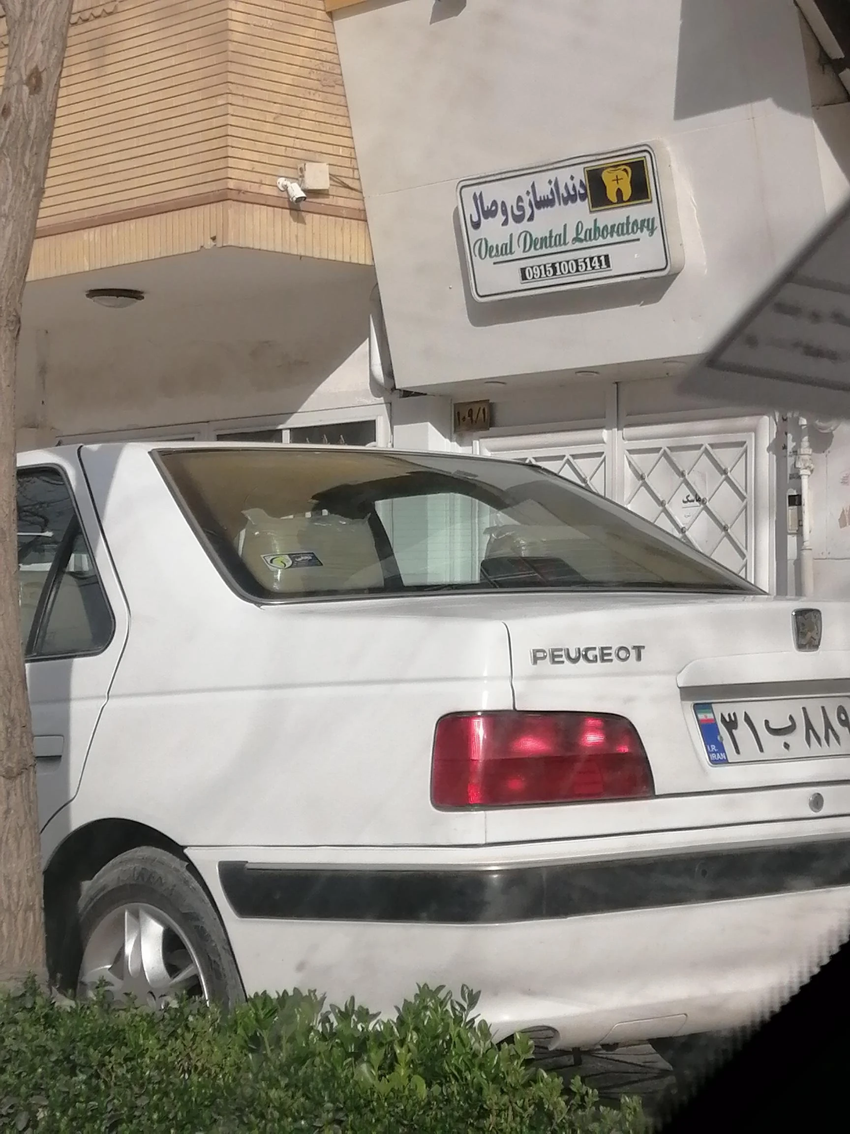 دندان سازی وصال - دندانپزشک در مشهد