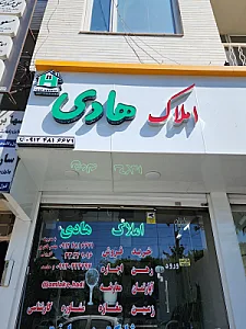 مشاور املاک هادی