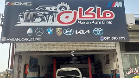 خدمات خودرو ماکان