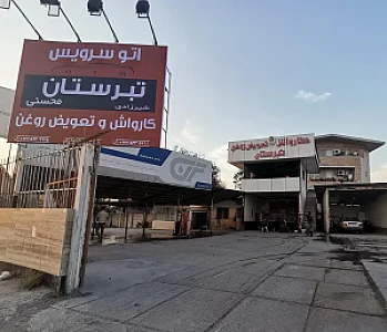 اتوسرویس طبرستان