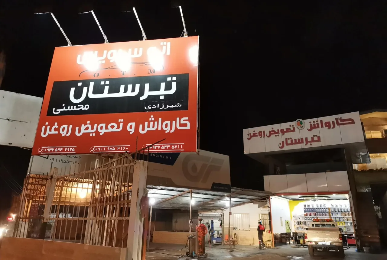 اتوسرویس طبرستان - تصویر 2