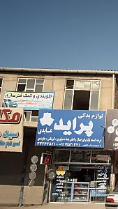 جلوبندی و کمک فنر سازی سعید