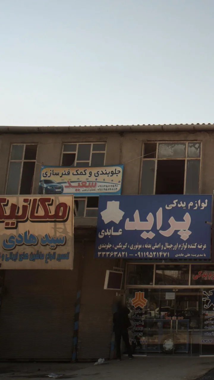 جلوبندی و کمک فنر سازی سعید - تصویر 3