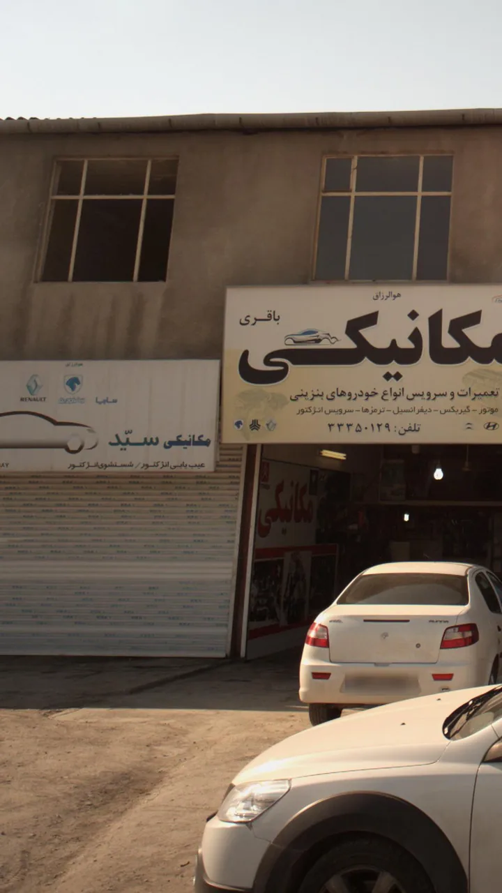 مکانیکی سید هادی