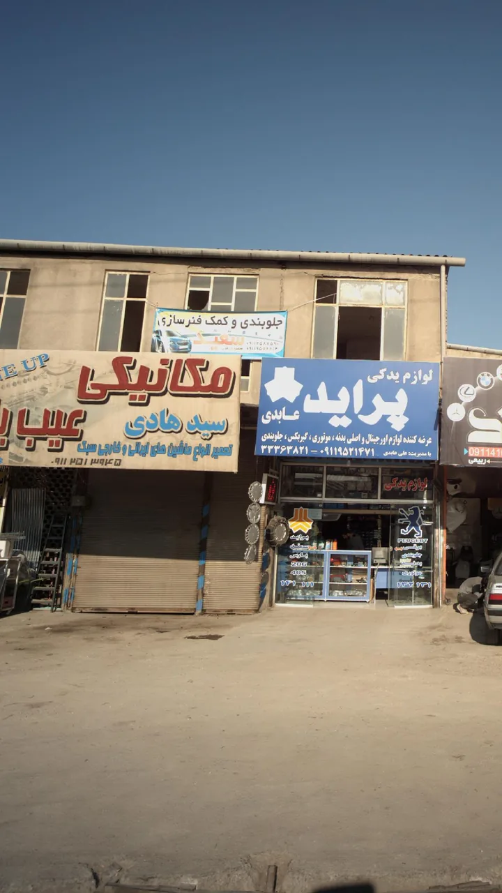 مکانیکی سید هادی - تصویر 2