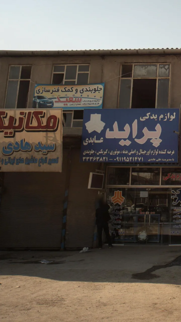 مکانیکی سید هادی - تصویر 5