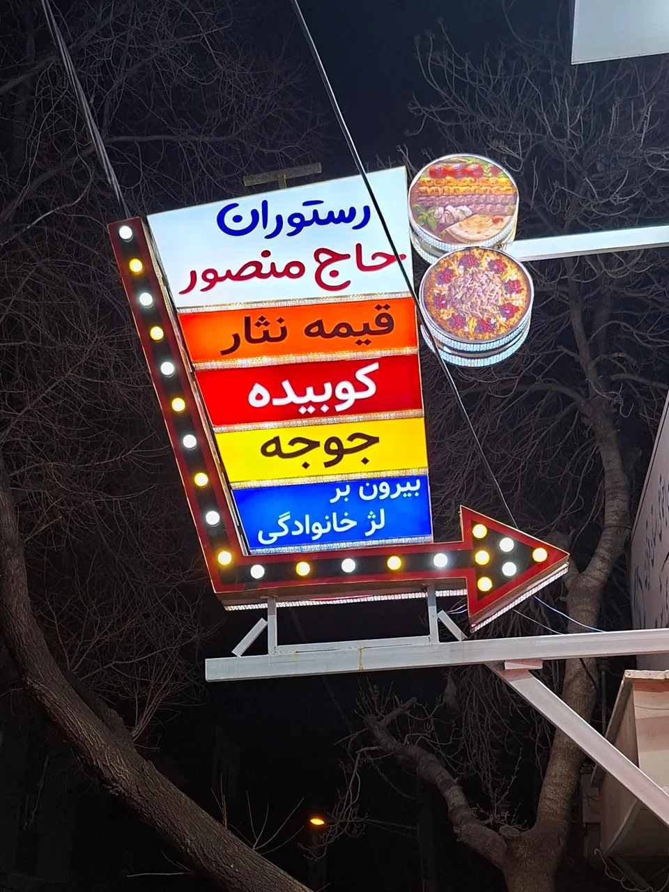 رستوران غذای سنتی و محلی حاج منصور - تصویر 4