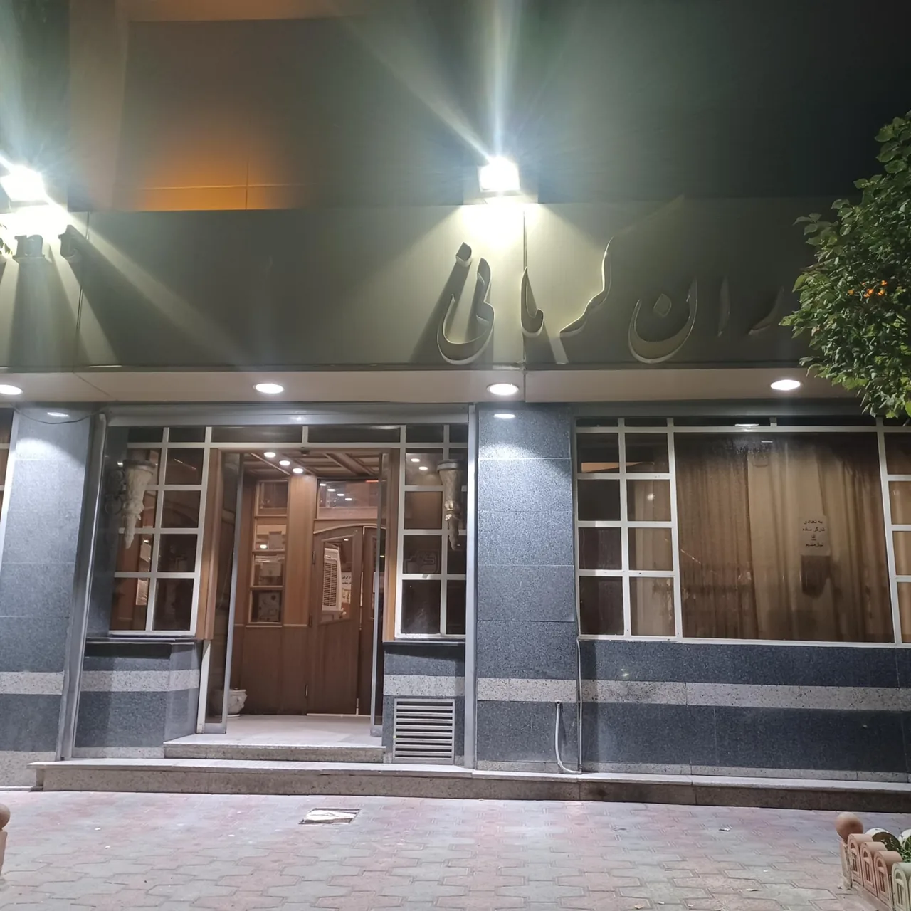 رستوران کرمانی - تصویر 3
