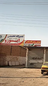 تعمیرگاه تخصصی ایسوزو