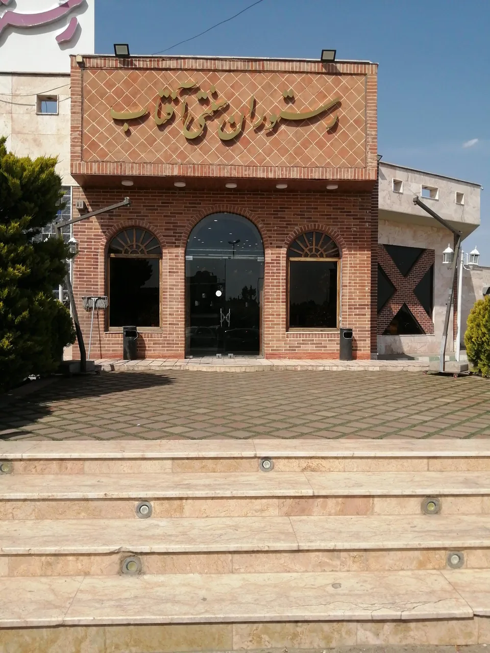 رستوران سنتی آفتاب - تصویر 2