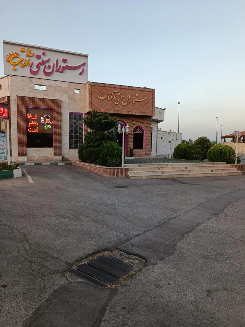 رستوران سنتی آفتاب - تصویر 3