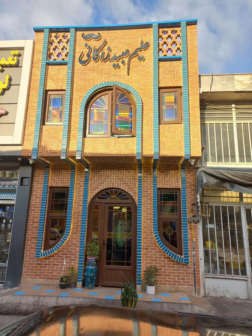 حلیم عبید زاکانی قزوین - تصویر 2