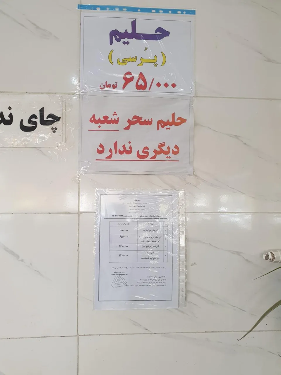 حلیم سنتی سحر - تصویر 2