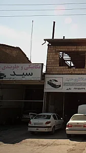 مکانیکی و جلو بندی سید
