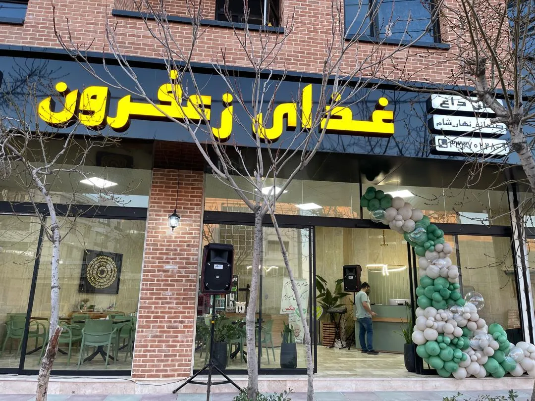 غذای زعفرون