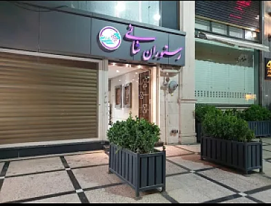رستوران شانی