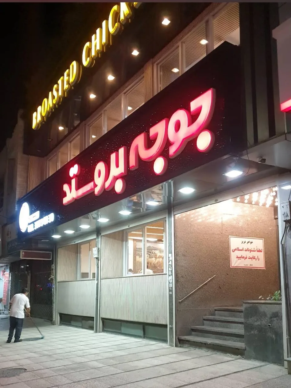 جوجه بروستد قزوین