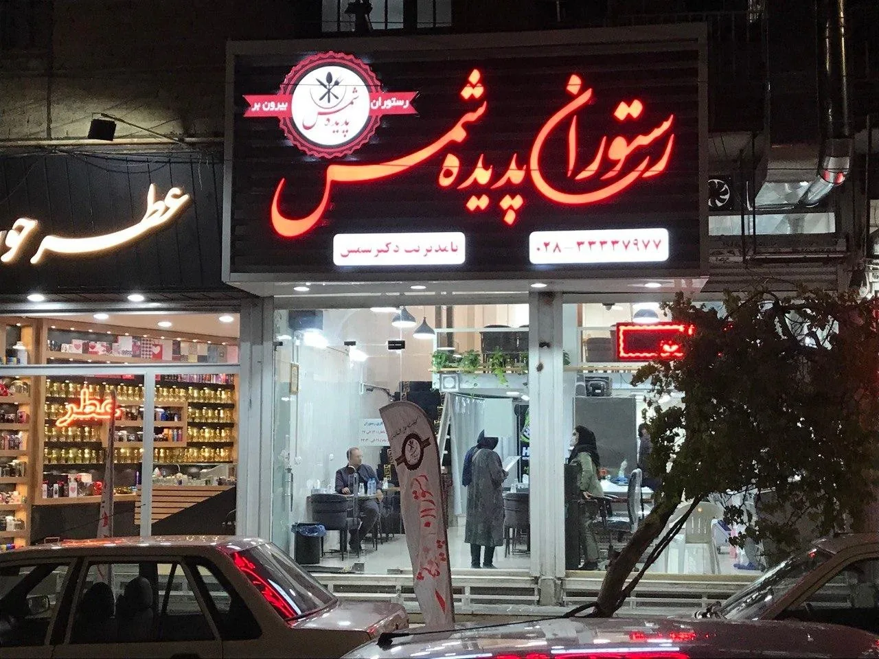 رستوران پدیده شمس - تصویر 3