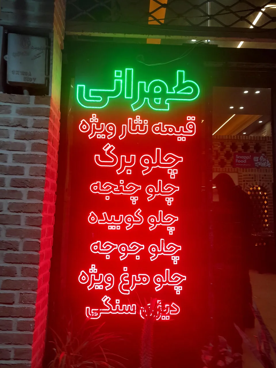 رستوران طهرانی