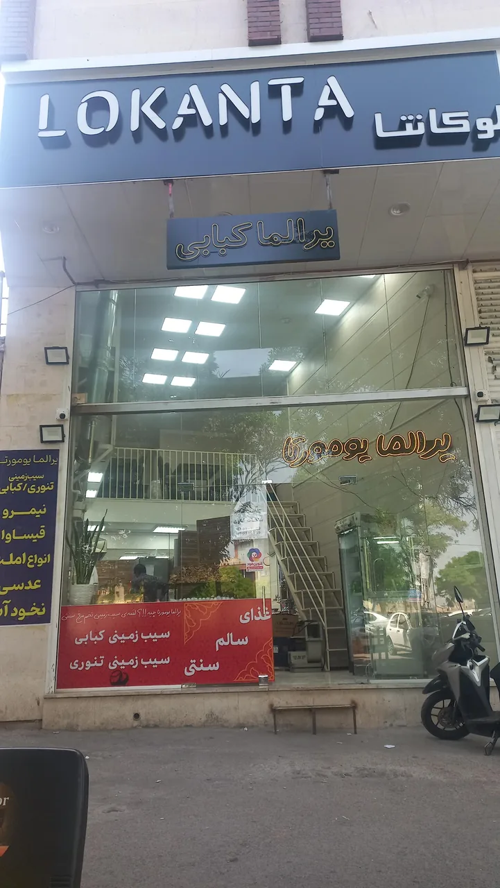 رستوران لوکانتا - تصویر 5