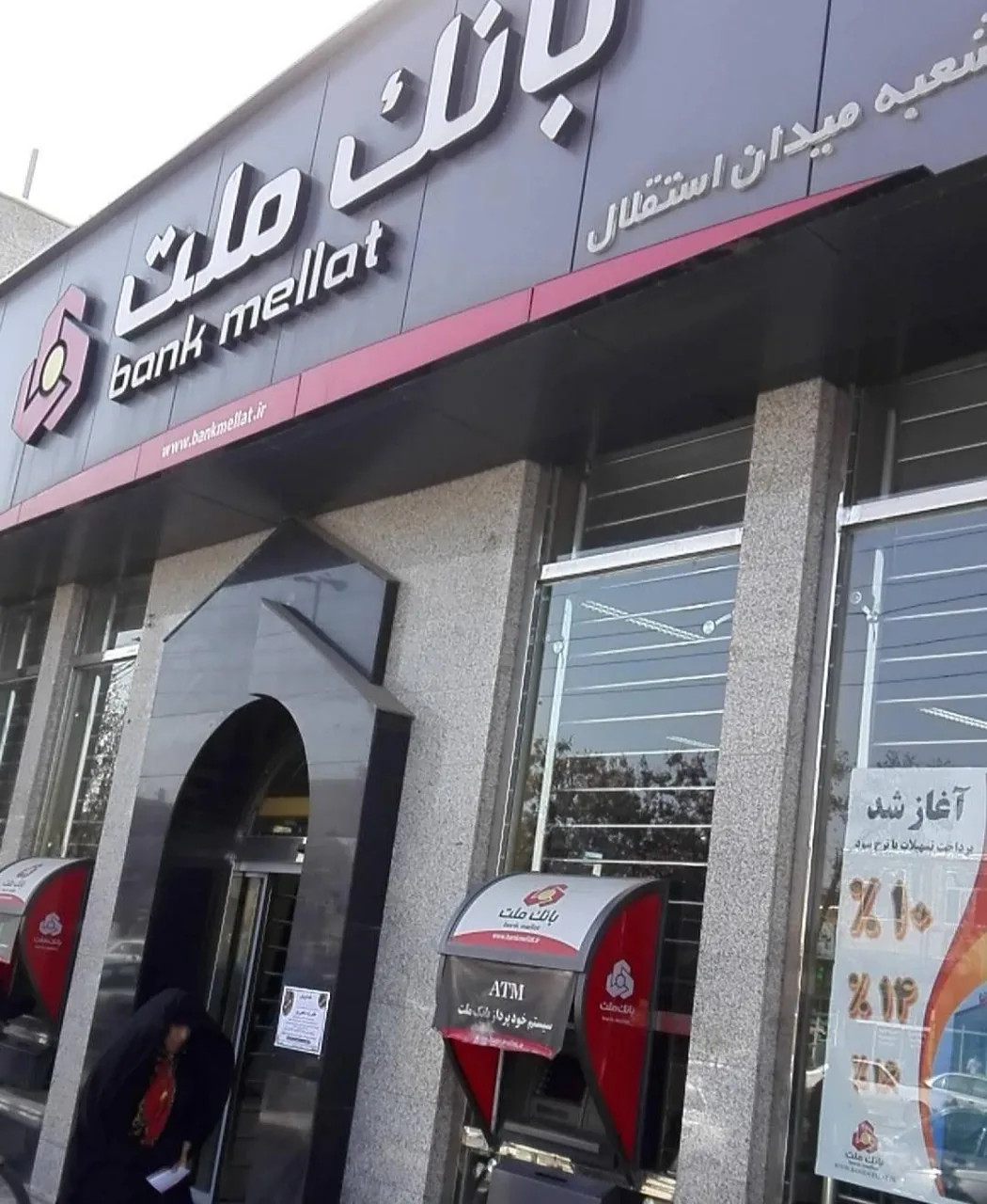 بانک ملت