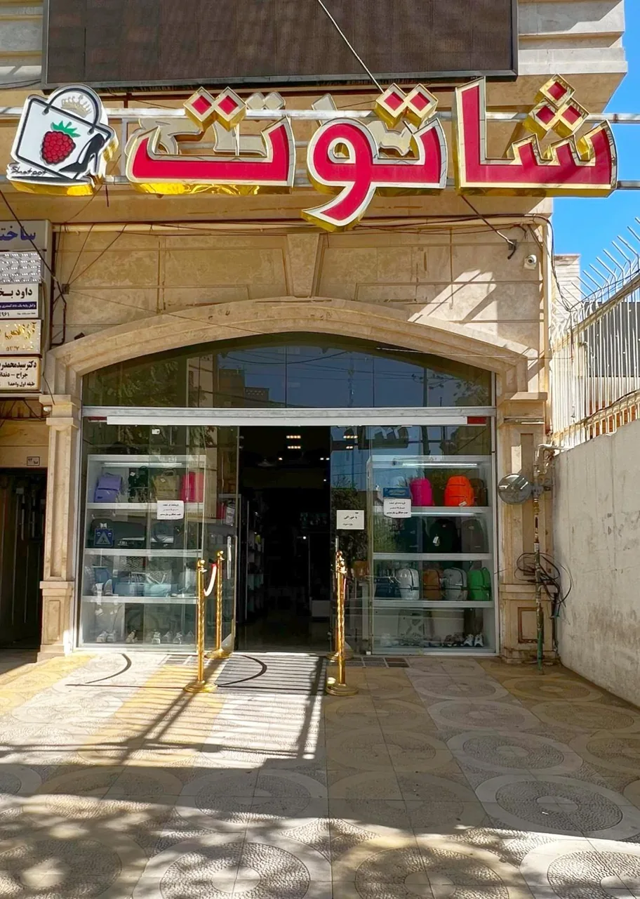 کیف و کفش شاتوت - تصویر 2
