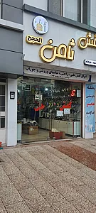 کفش ثامن الحجج