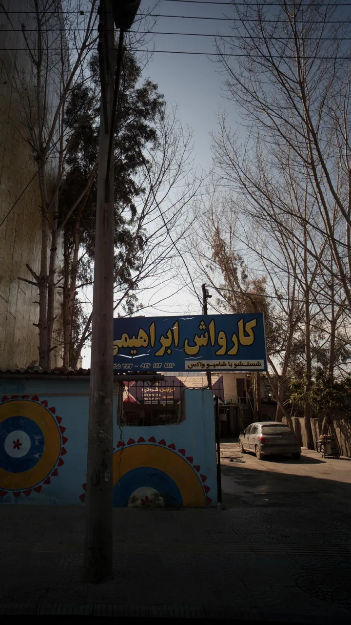 کارواش ابراهیمی - تصویر 2