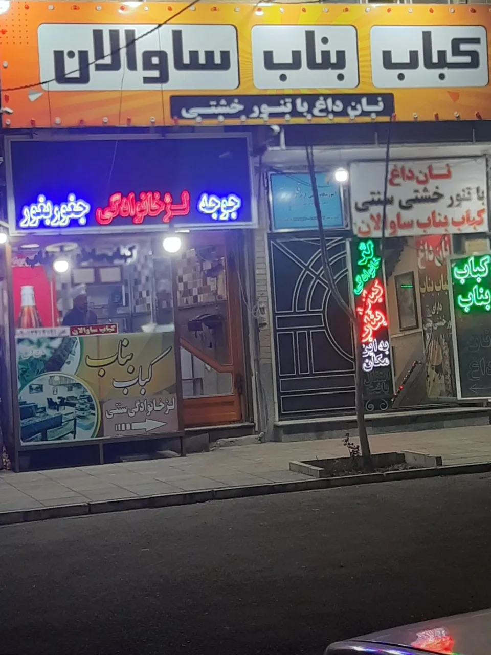 کباب بناب ساوالان - تصویر 2