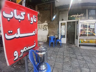 تاوا کباب فردوسی زنجان