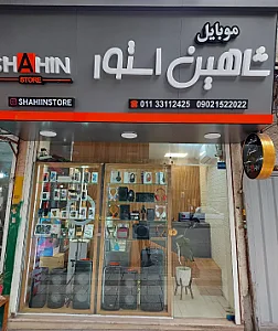 موبایل شاهین استور