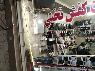 مغازه کفاشی تختی