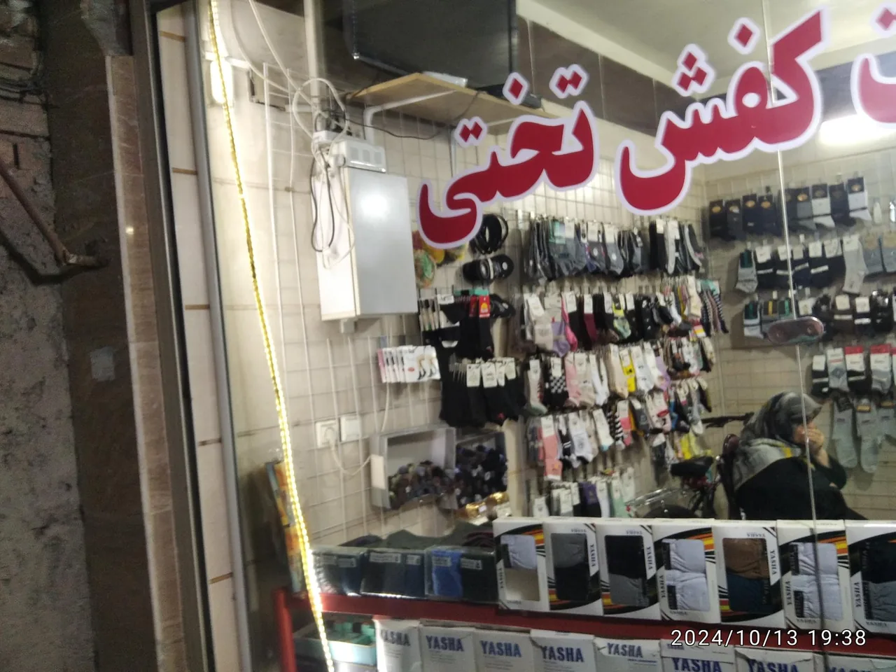 مغازه کفاشی تختی