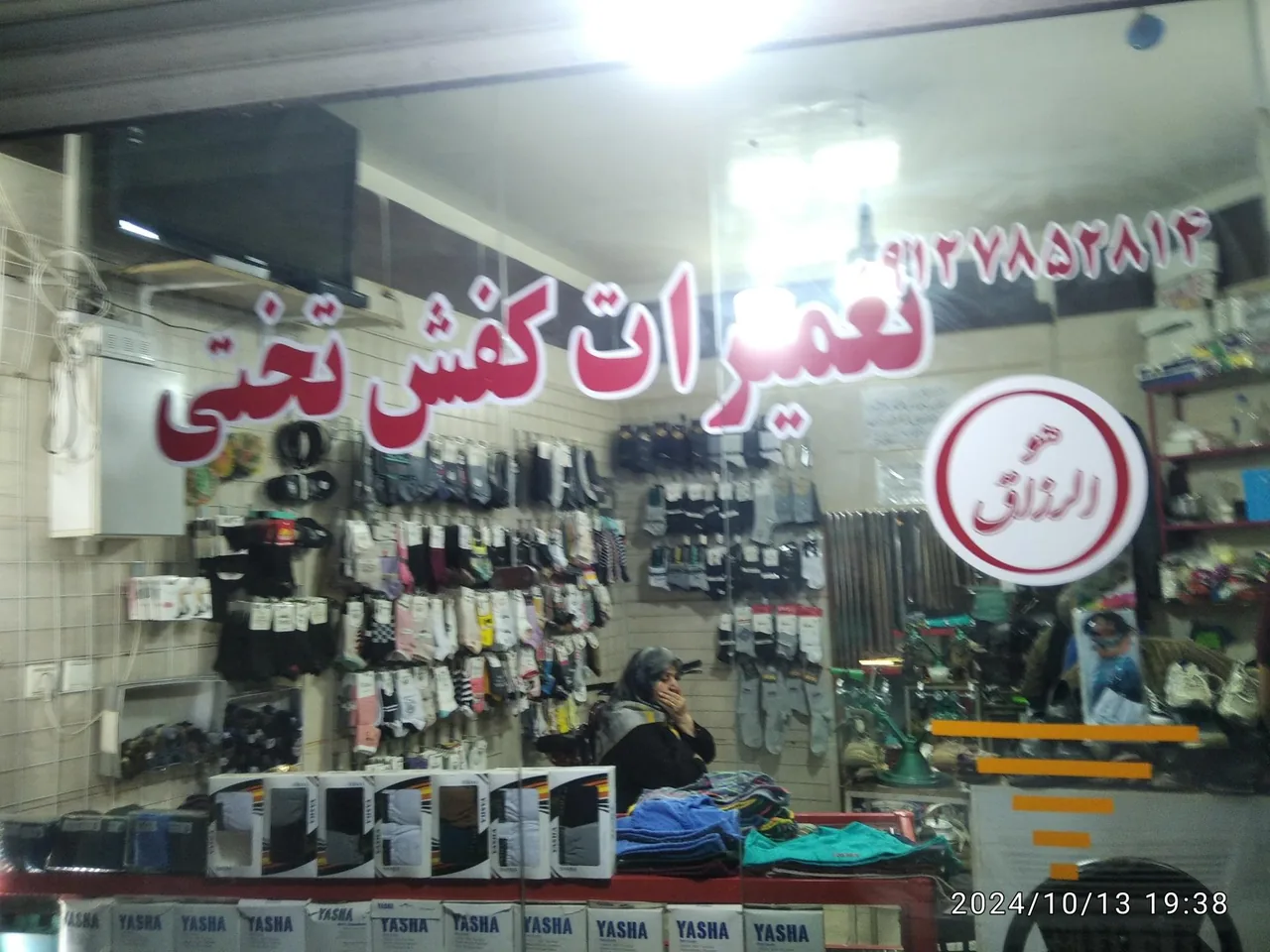 مغازه کفاشی تختی - تصویر 2