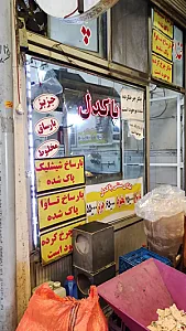 غذا خوری سنتی پاکدل (جزبز، بارساخ)