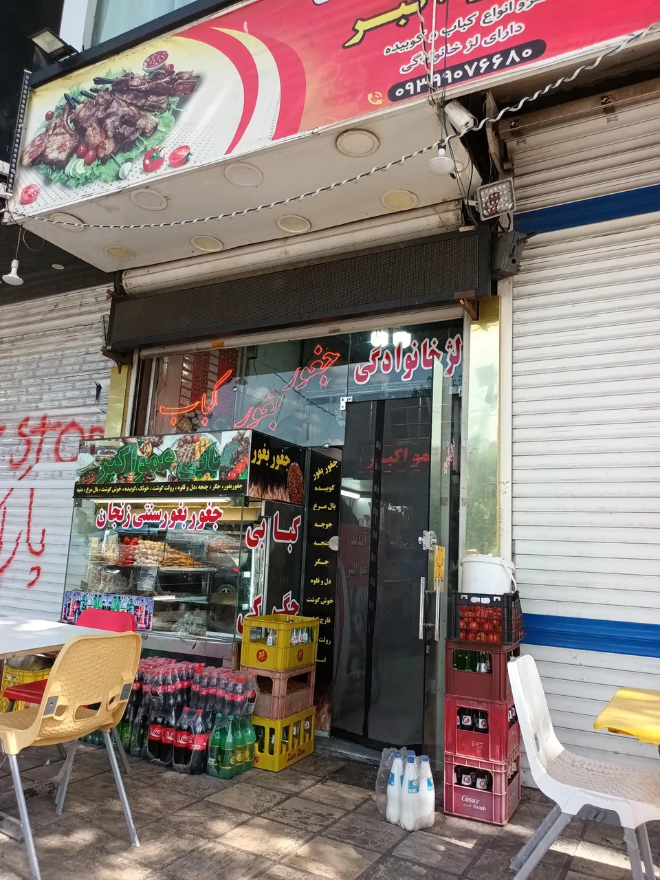 کبابی عمو اکبر - کبابی و چلوکبابی در زنجان