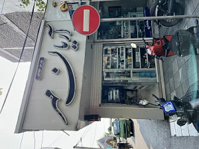 بورس موبایل آریان مهر