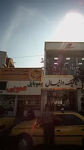 موبایل عمویی