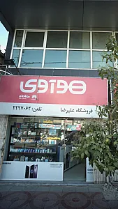 فروشگاه علیرضا