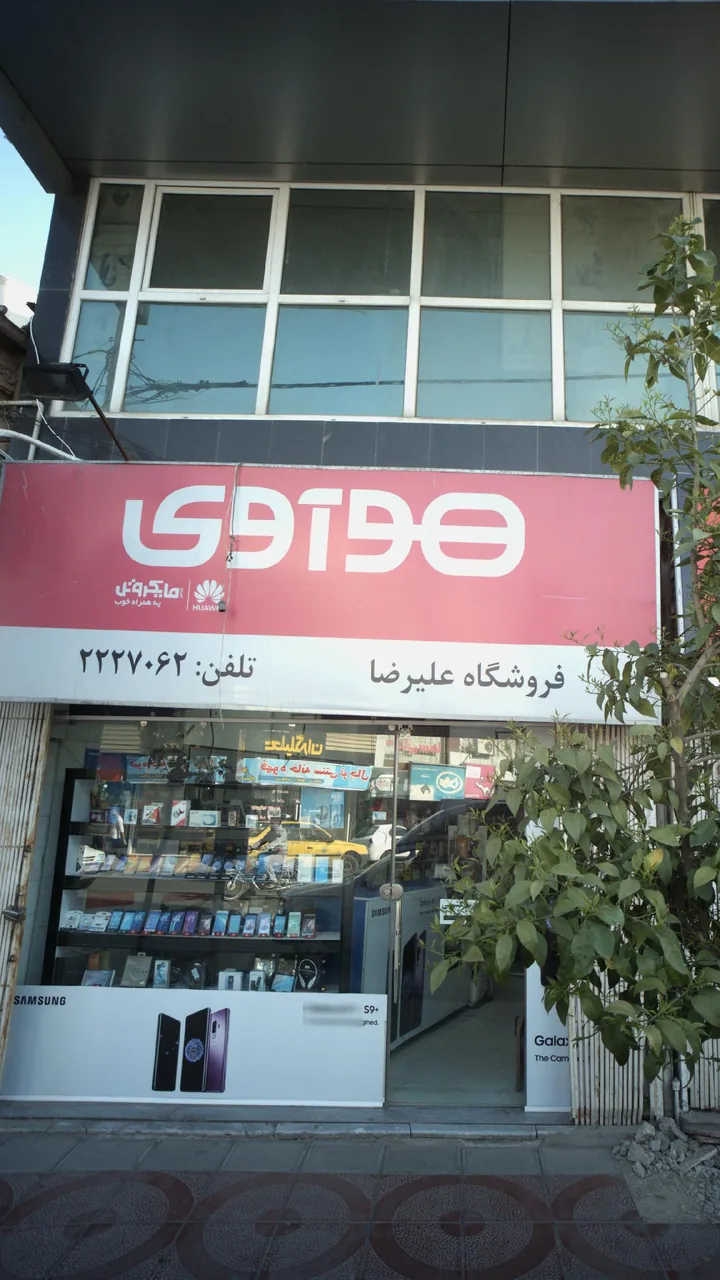 فروشگاه علیرضا