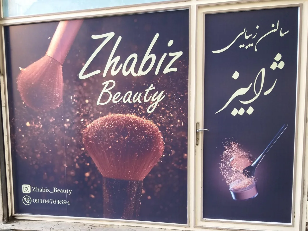 سالن زیبایی ژابیز - آرایشگاه زنانه در زنجان