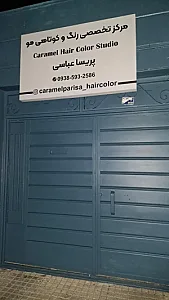 مرکز تخصصی رنگ و کوتاهی مو کارامل