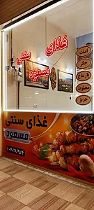 غذای سنتی مسعود