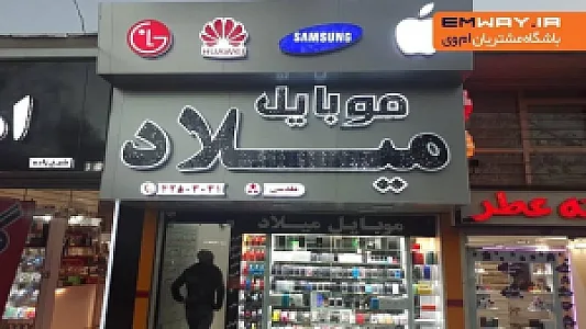 فروشگاه موبایل پیام