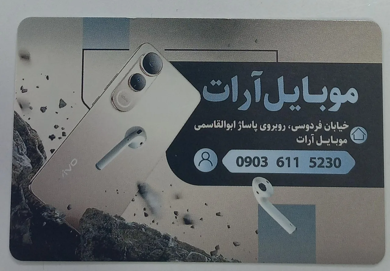 موبایل فروشی آرات - تصویر 2