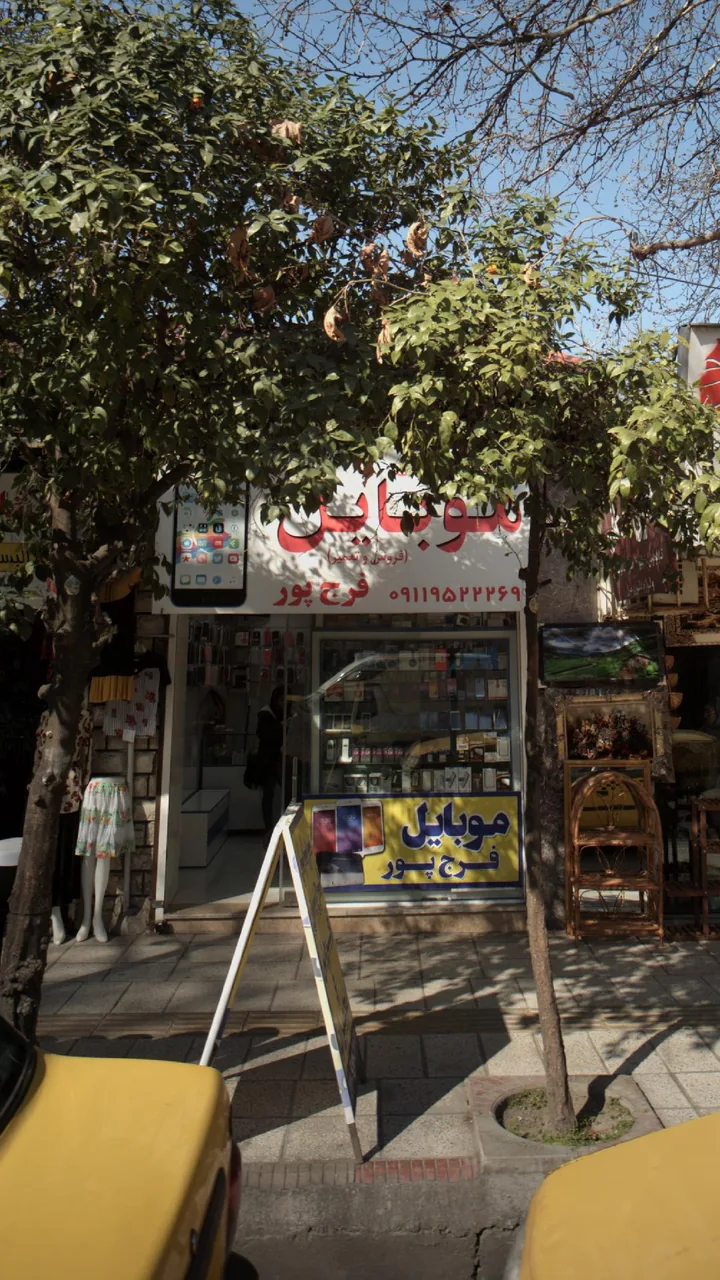 موبایل فرج پور - تصویر 2